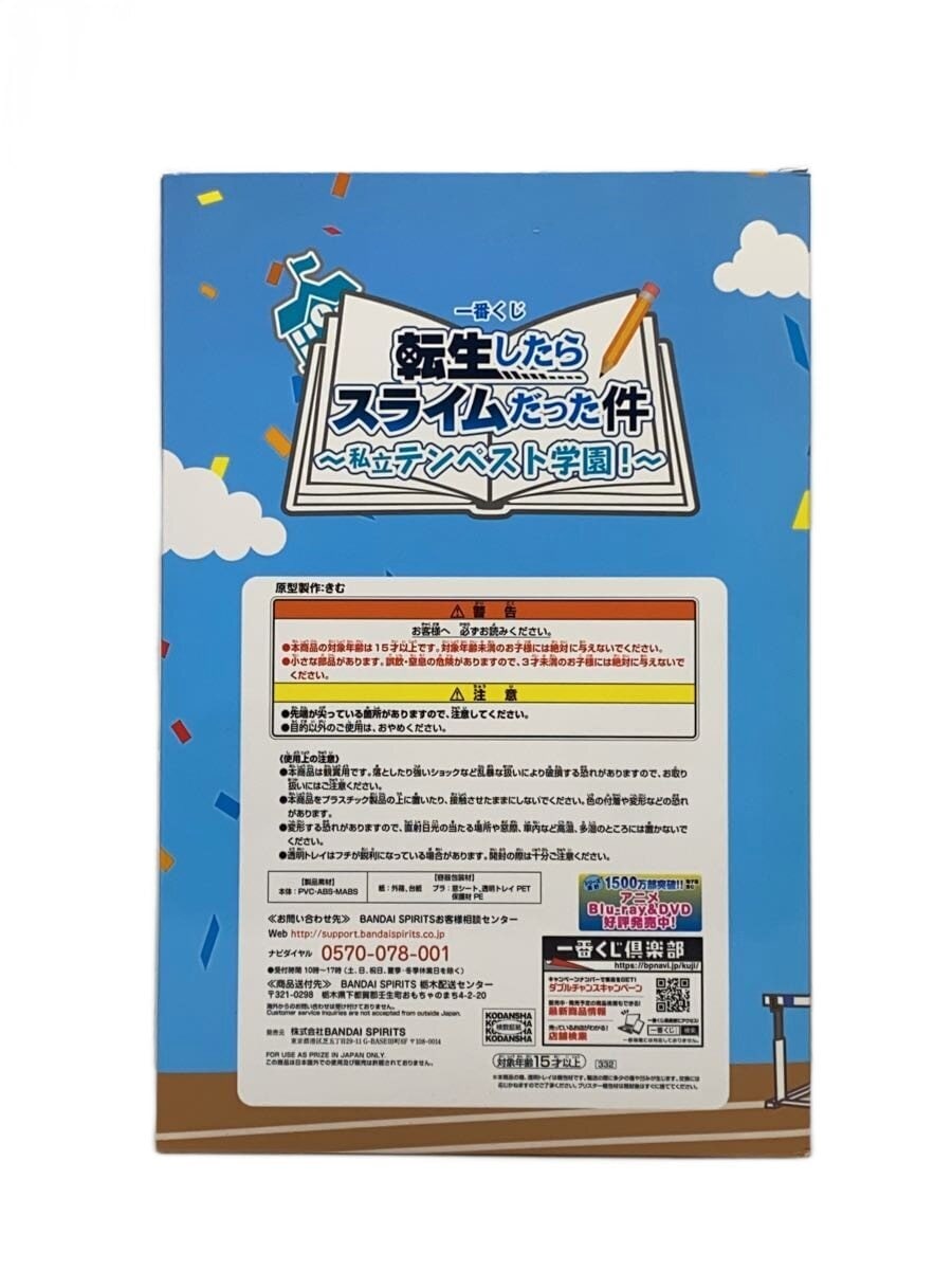 BANDAI SPIRITS Figure: Rimuru (Cheering) - That Time I Got Reincarnated as a Slime