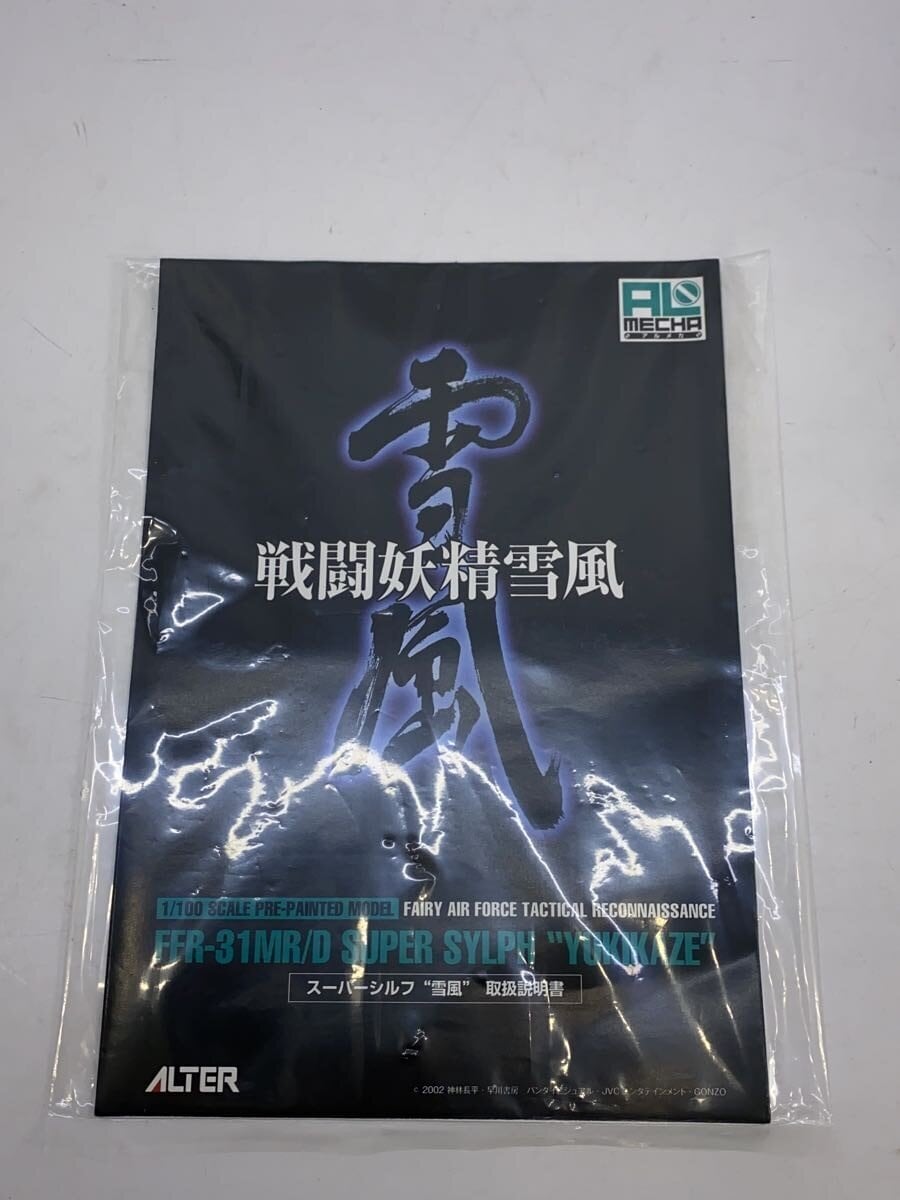 ALTER Plastic Model FFR-31MR/D Super Sylph Yukikaze (Sentou Yousei Yukikaze)