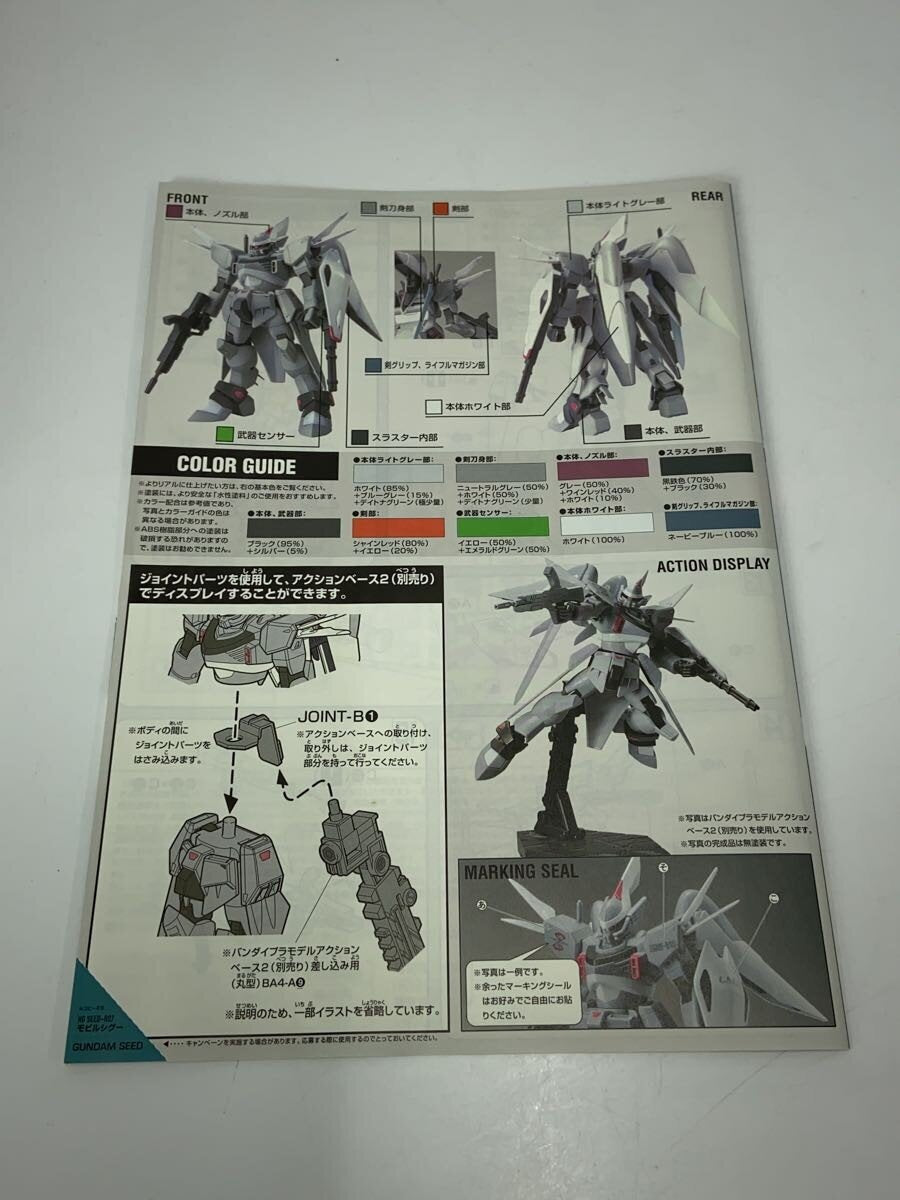 BANDAI 1/144 R07 ZGMF-515 モビルシグー (Mobile Suit Gundam SEED) - Gunpla 0173916