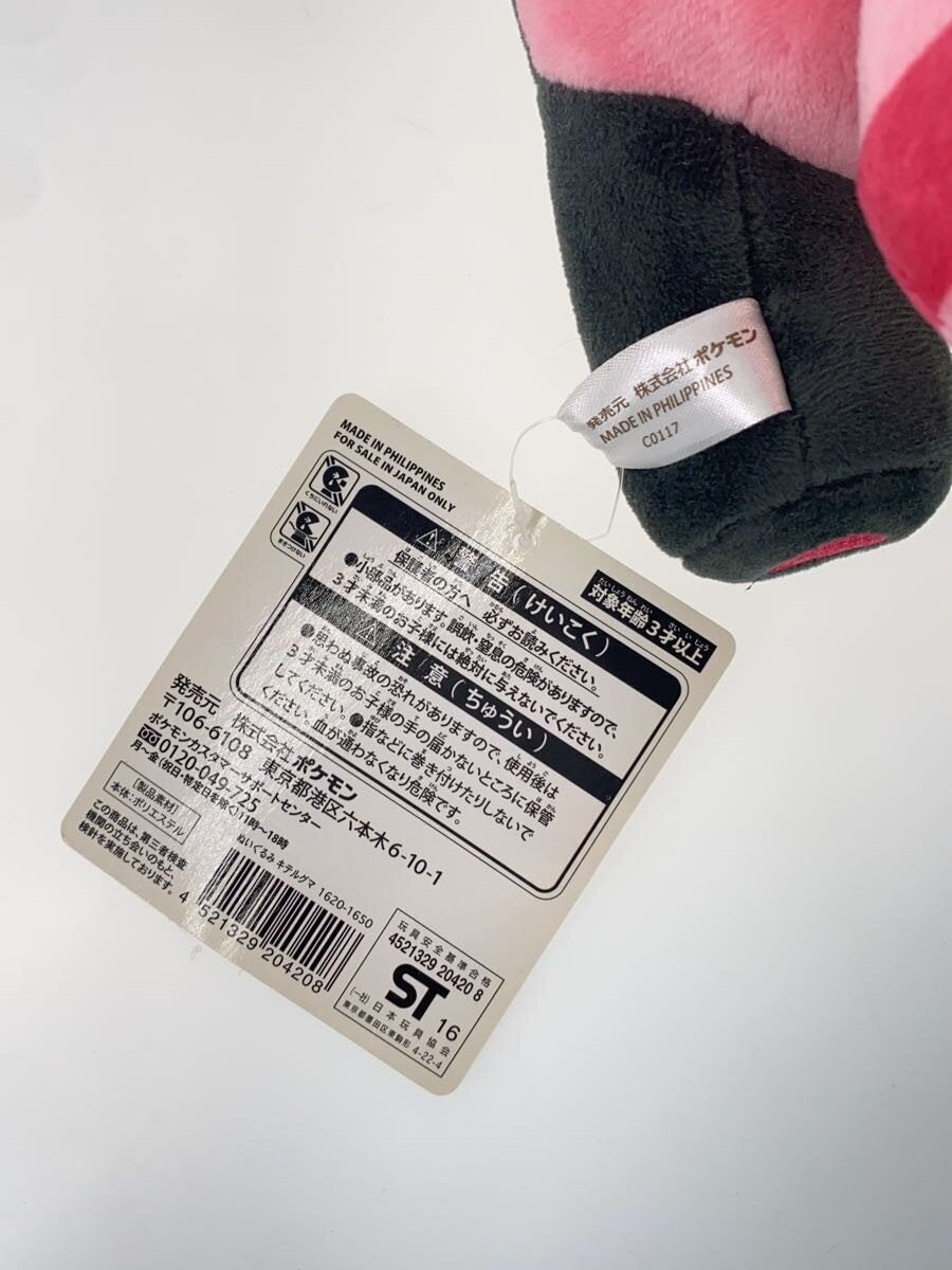 Other Brand Kiteruguma (Bewear) Hobby Item - With Tag