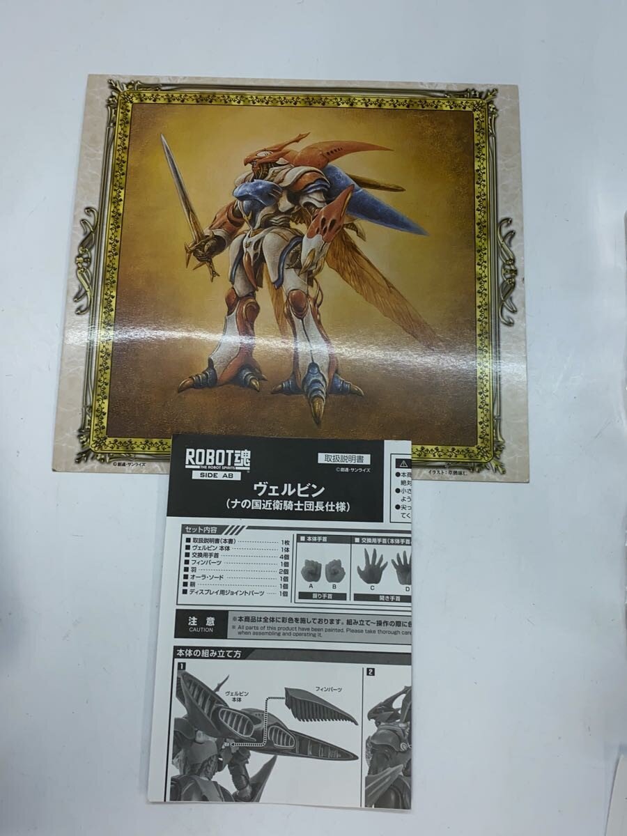 BANDAI SPIRITS ROBOT SPIRITS Velbin (Na no Kuni Guard Captain Spec)