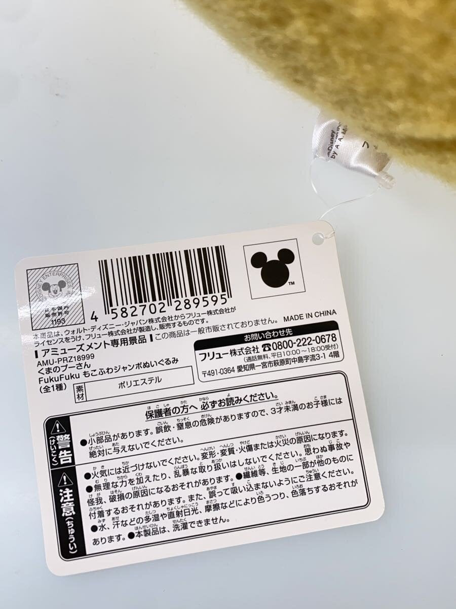 Other Brand FukuFuku MokoFuwa Jumbo Plush