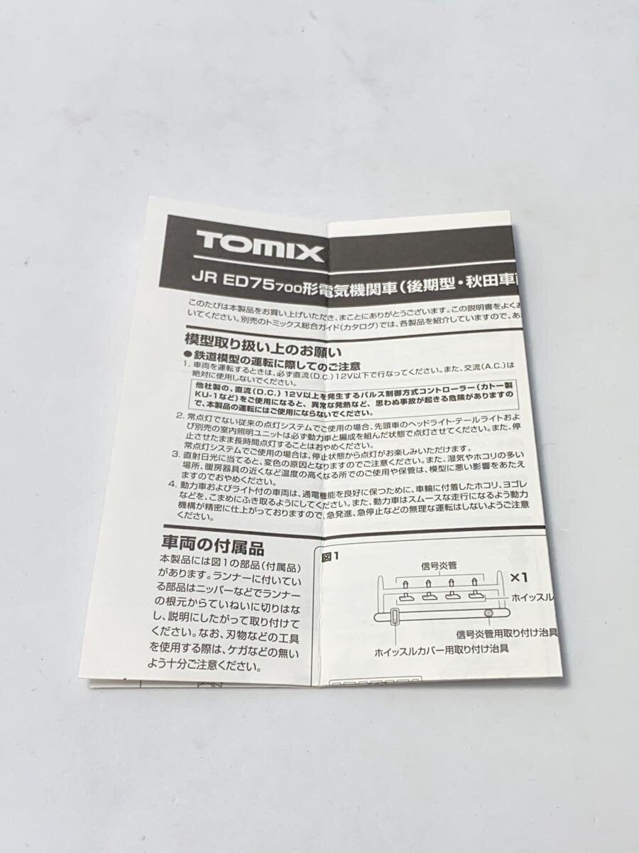 TOMIX ED75-700 Electric Locomotive (Late Type) - Akita Vehicle Center / 7192