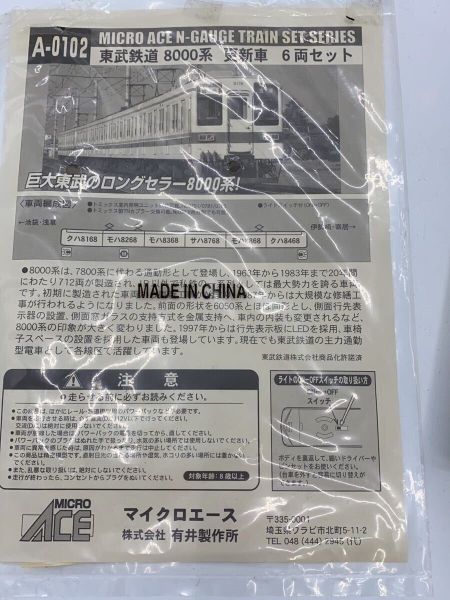 MICRO ACE A-0102 N-Gauge Tobu 8000 Series Updated Cars 6-Car Set (WHT)
