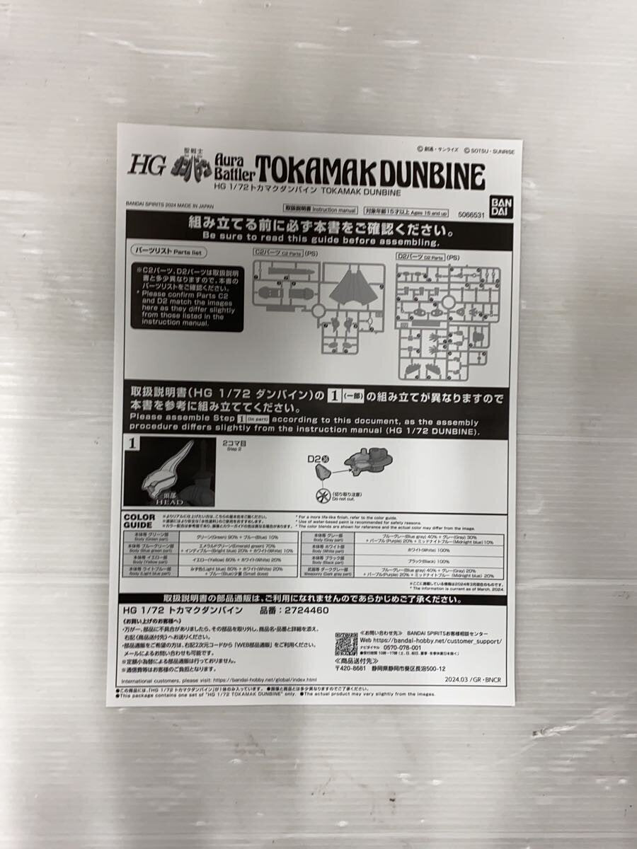 BANDAI SPIRITS Plastic Model Todd Dunbine (Anime/Comic)