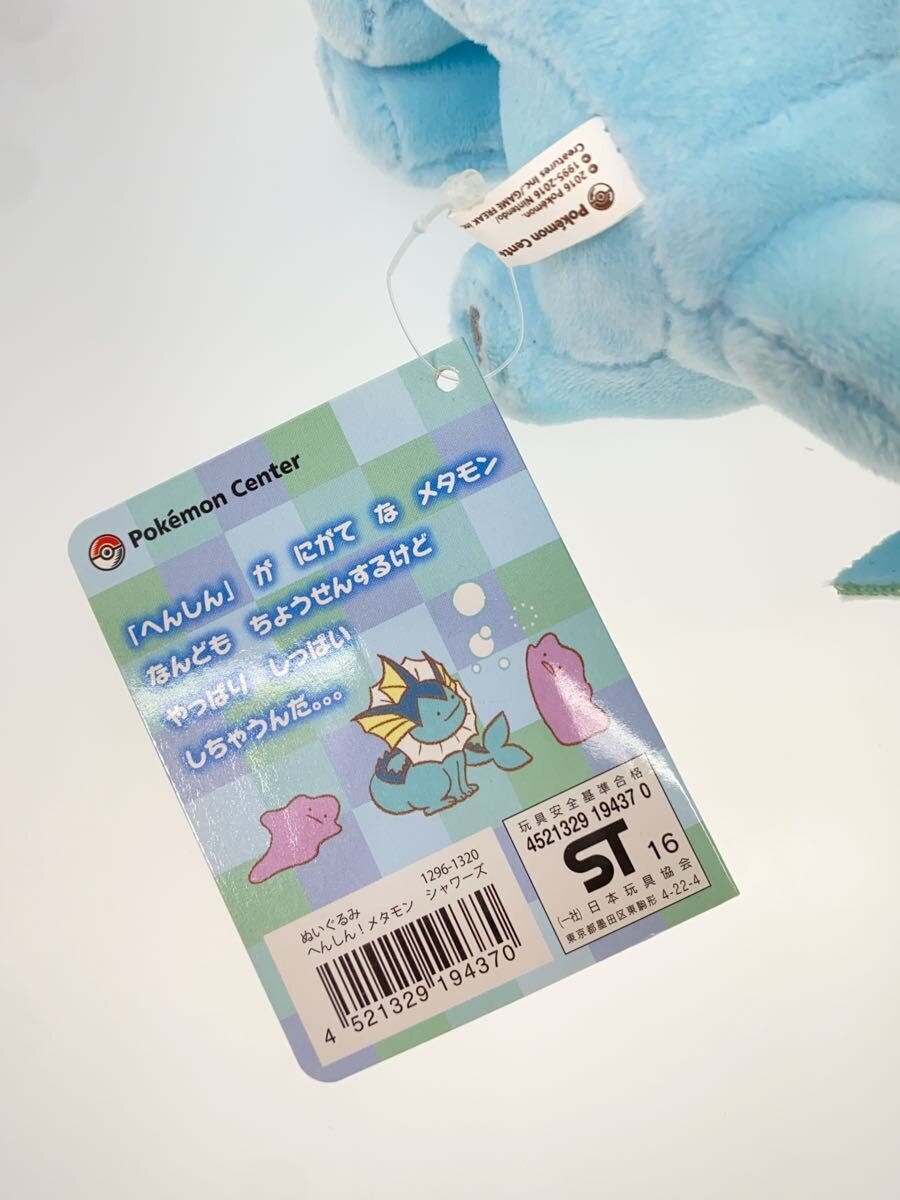 Pokemon Henshin Metamon (Ditto) / Vaporeon