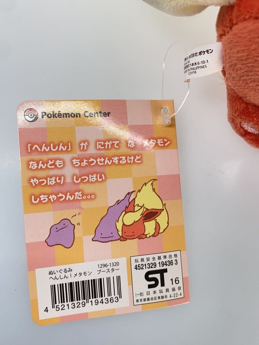 Pokemon Transform Ditto / Flareon