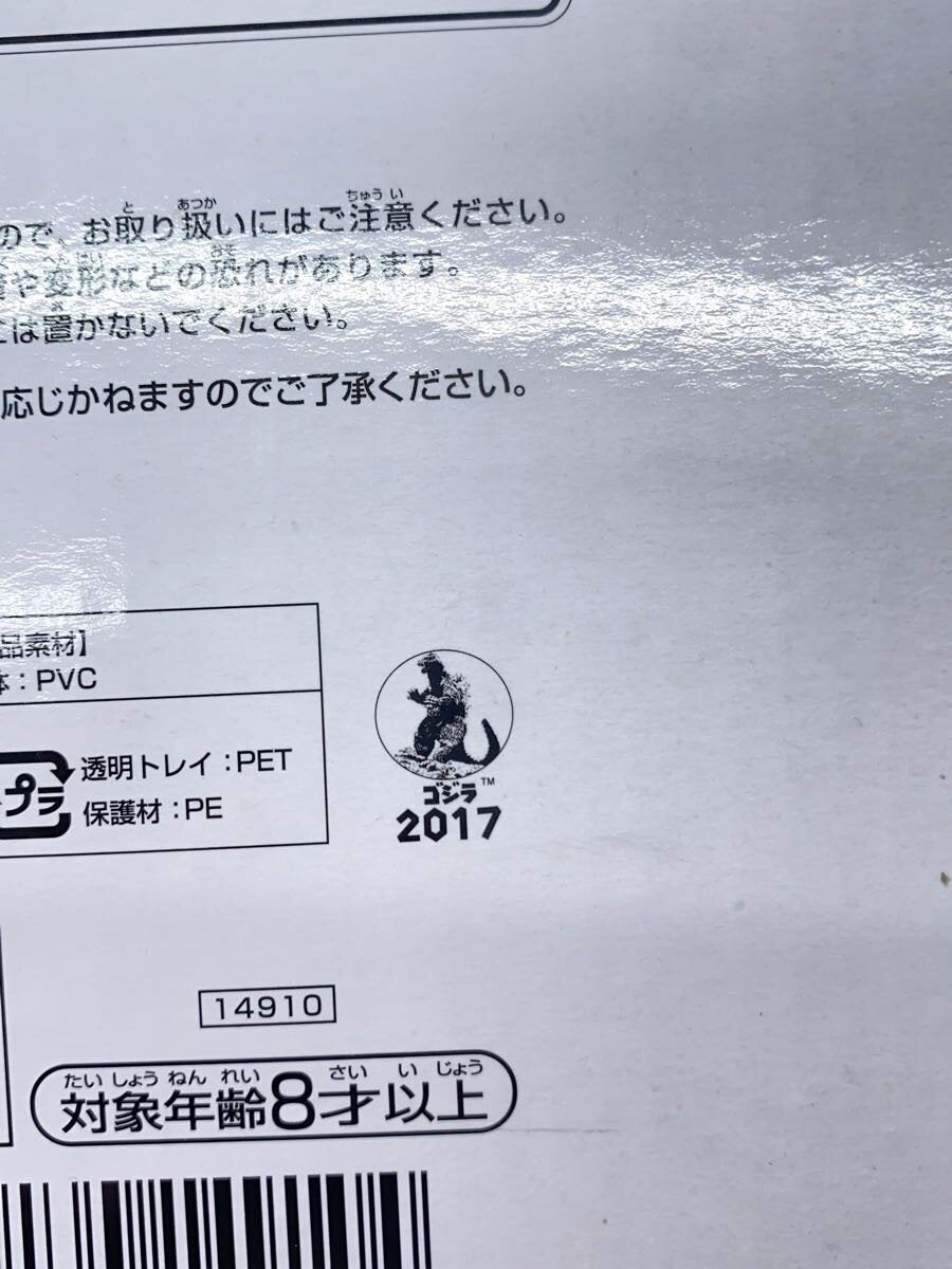 Other Brand Toru Paka! Shin Godzilla Kamakura Landing Ver. Prize Big Sofubi Figure