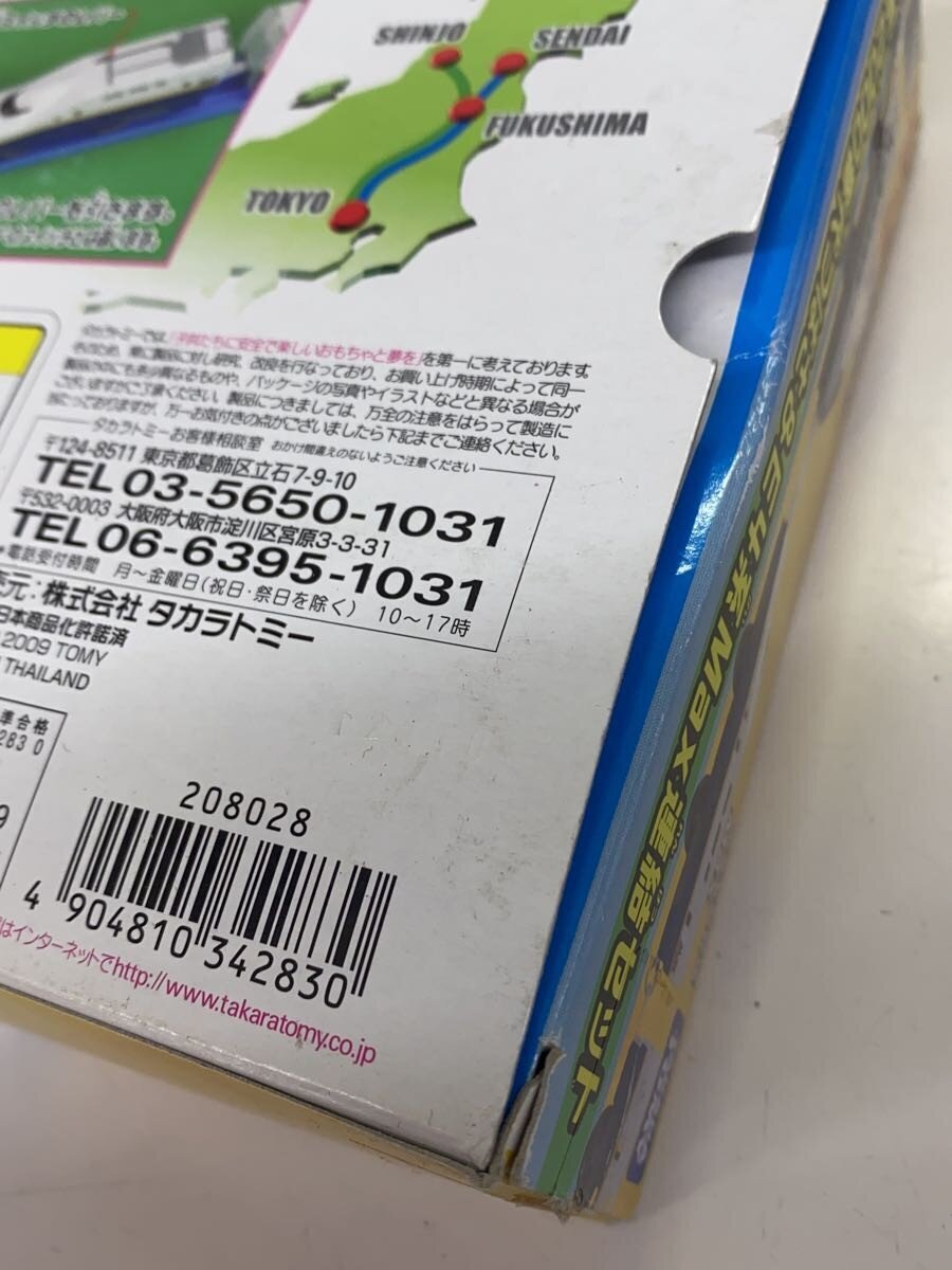 TAKARA TOMY Plarail E3 Series 2000 & E4 Max Coupling Set (Tsubasa switch lever damaged)