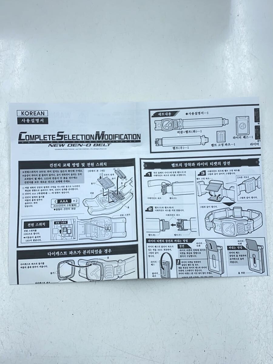 BANDAI CSM NEW Den-O Belt (Tokusatsu)