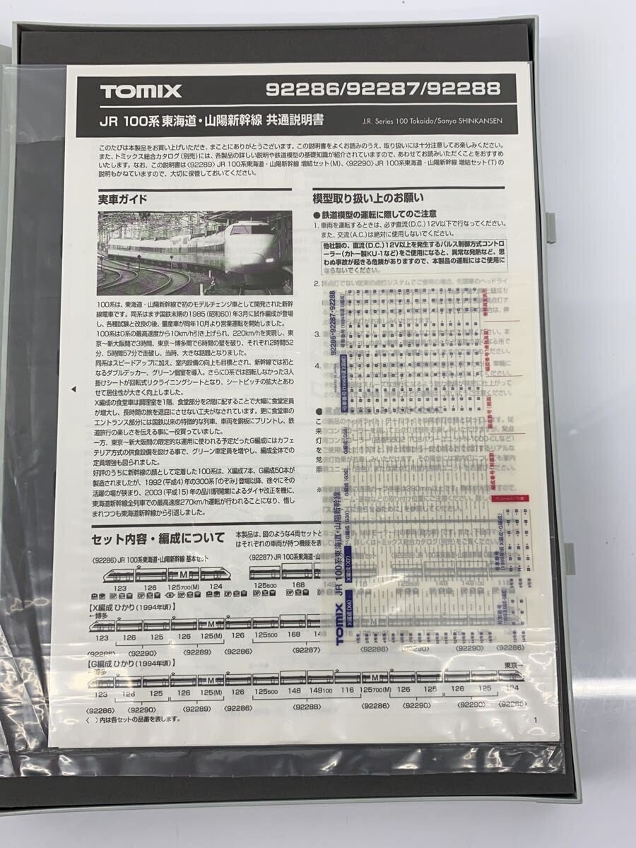 TOMIX 92288 JR 100 Series Tokaido/Sanyo Shinkansen G Formation Add-on Set