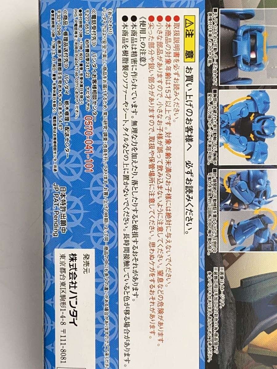 BANDAI GOUF MS-07B Plastic Model Kit