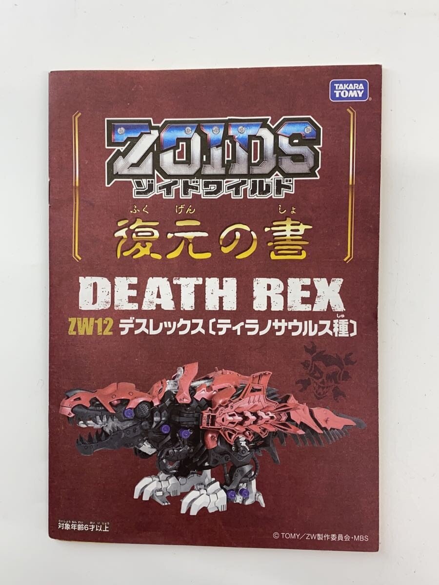 TAKARA TOMY Plastic Model ZW15 Awakened Wild Liger (Lion Type)