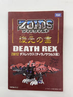 TAKARA TOMY Plastic Model ZW15 Awakened Wild Liger (Lion Type)