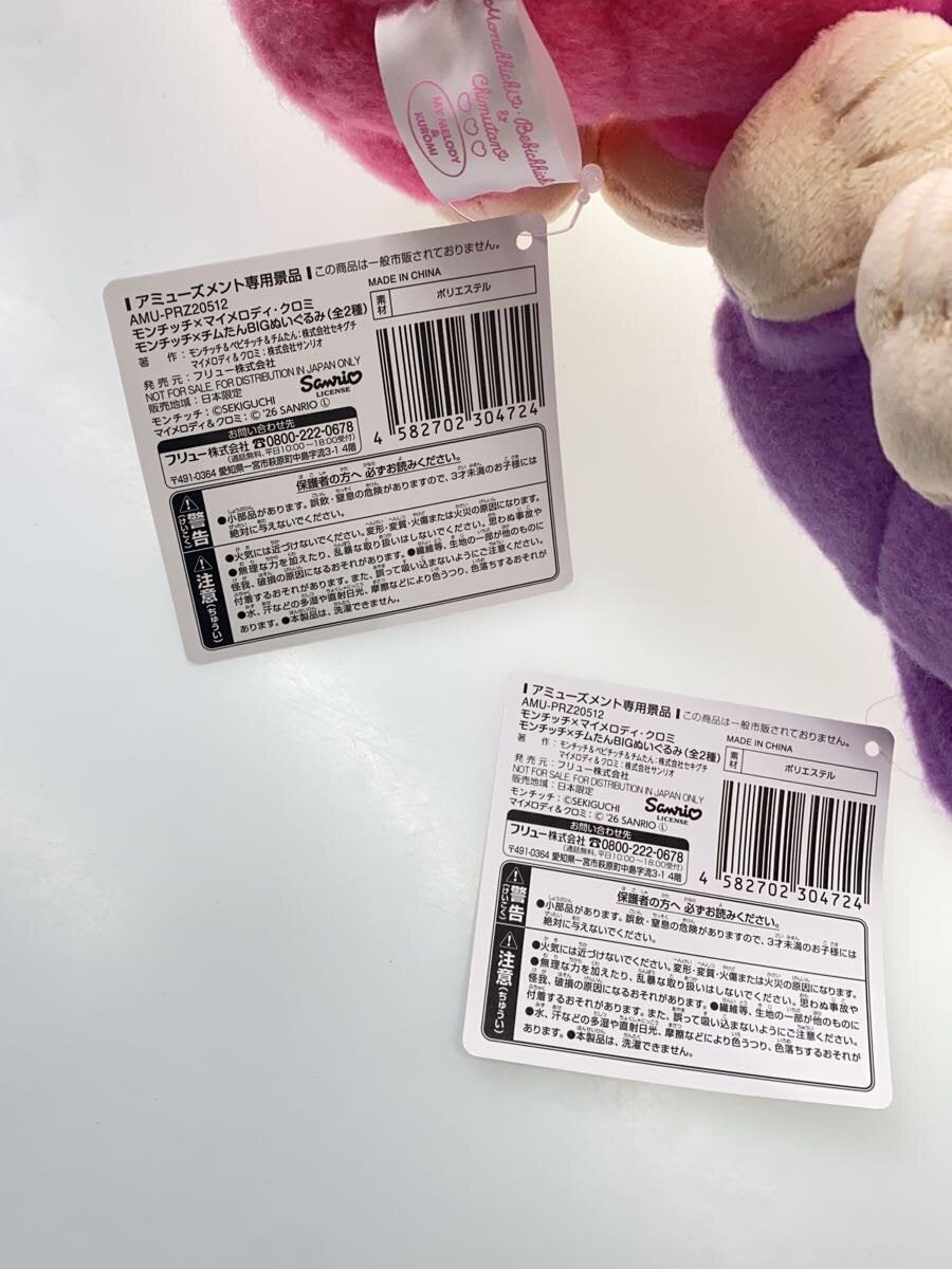 Other Brand Figure: Monchhichi x Sanrio Characters