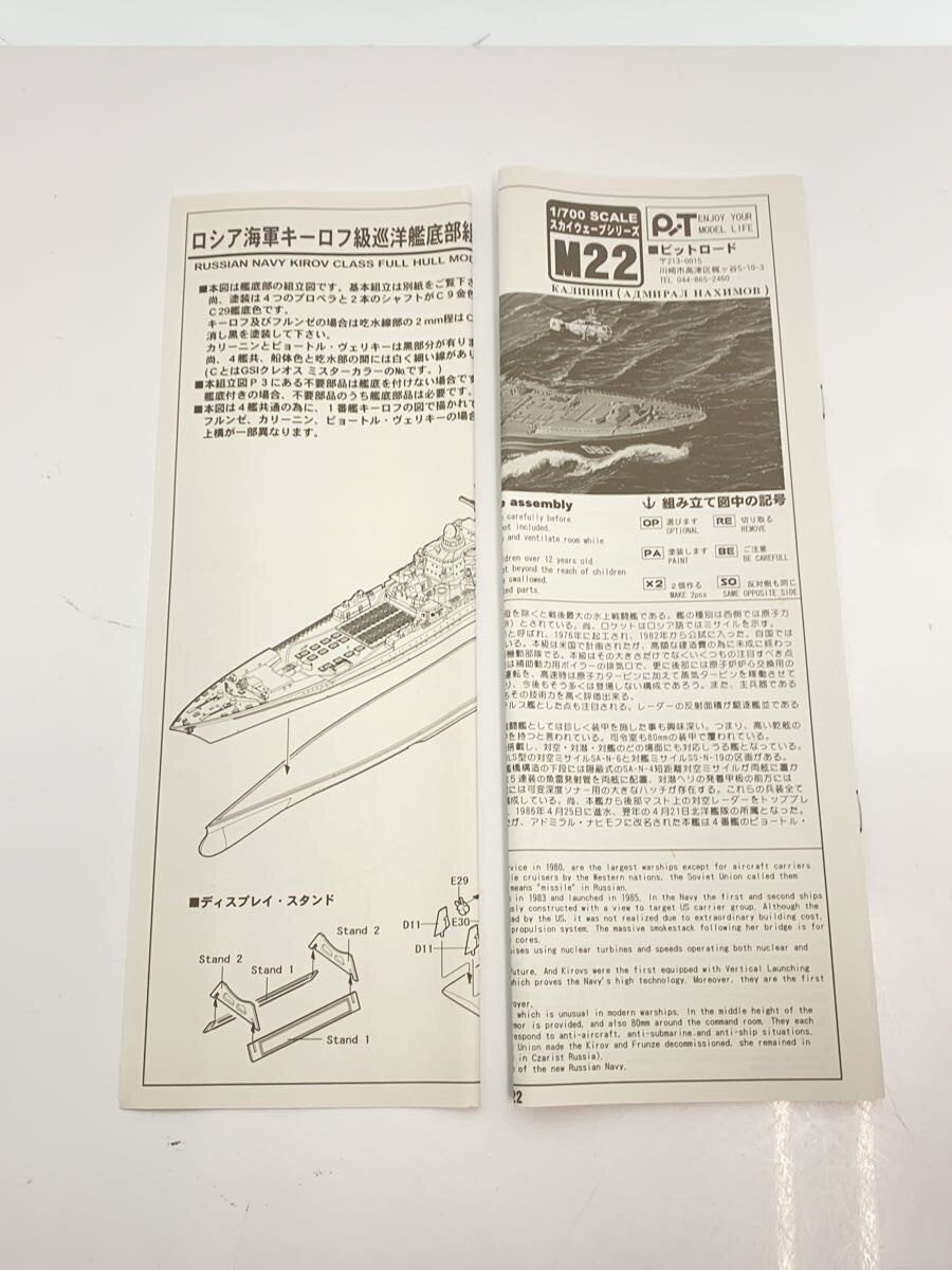 Misc. Brand PIT-ROAD 1/700 Skywave Series Kalinin (Admiral Nakhimov)