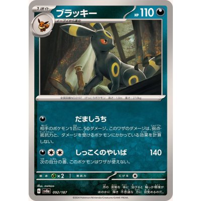 Pokemon TCG Umbreon【-】{092/187}