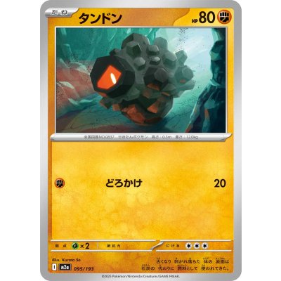 Pokemon TCG Tandemaus【-】{095/193}