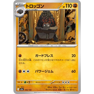 Pokemon TCG Toroggon [ - ] {096/193}