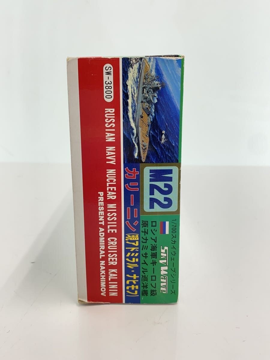 Misc. Brand PIT-ROAD 1/700 Skywave Series Kalinin (Admiral Nakhimov)