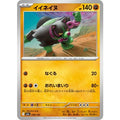 Pokemon TCG Iineinu【-】{098/193}