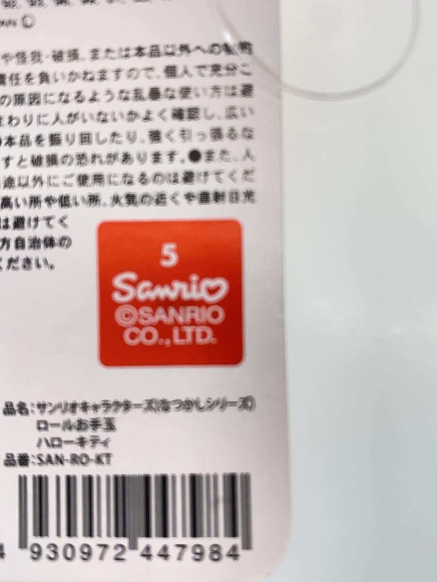 Sanrio Roll Otedama (Beanbags) - Lot