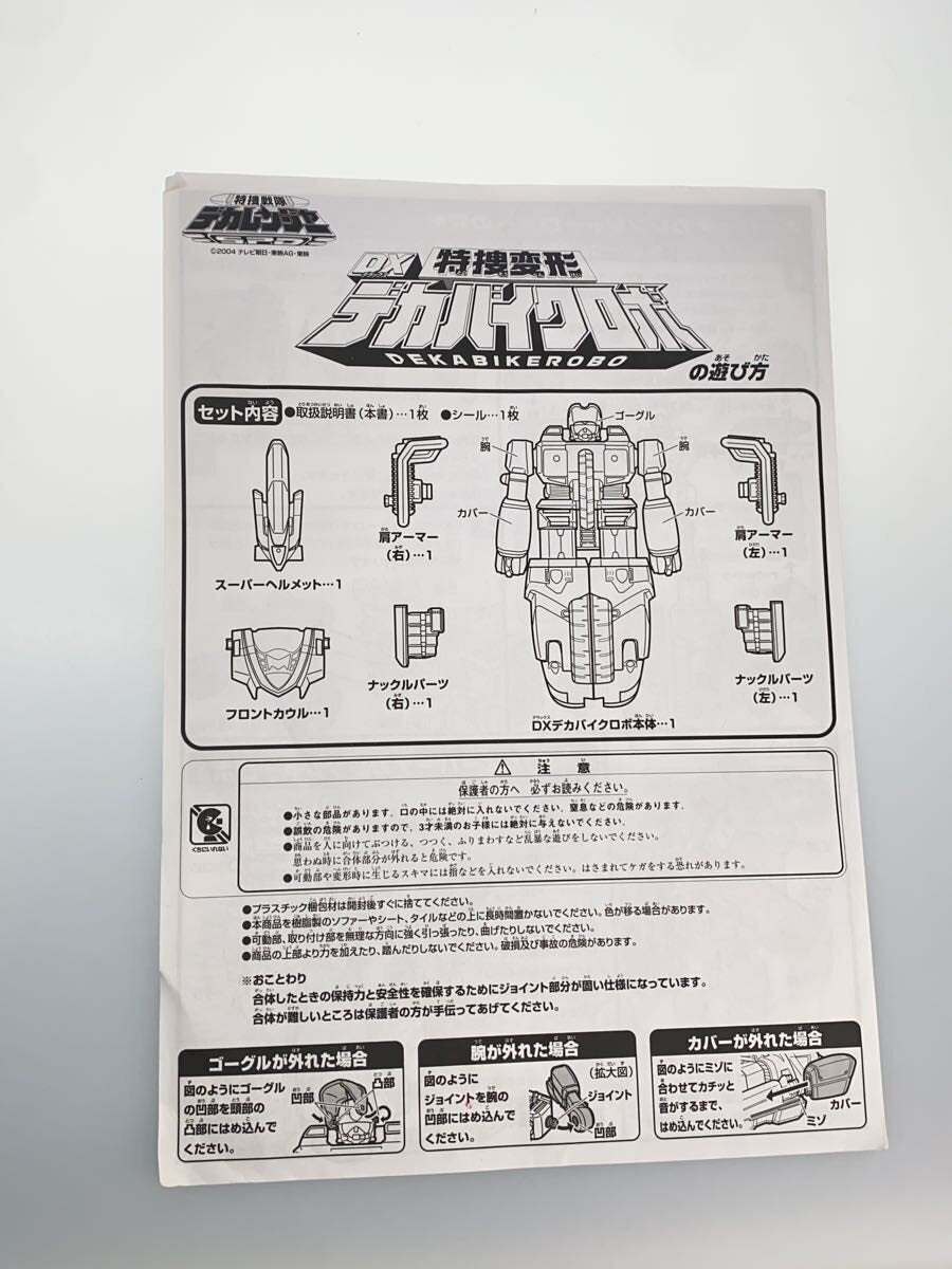 BANDAI DX Dekabike Robo (Tokusatsu Hero)