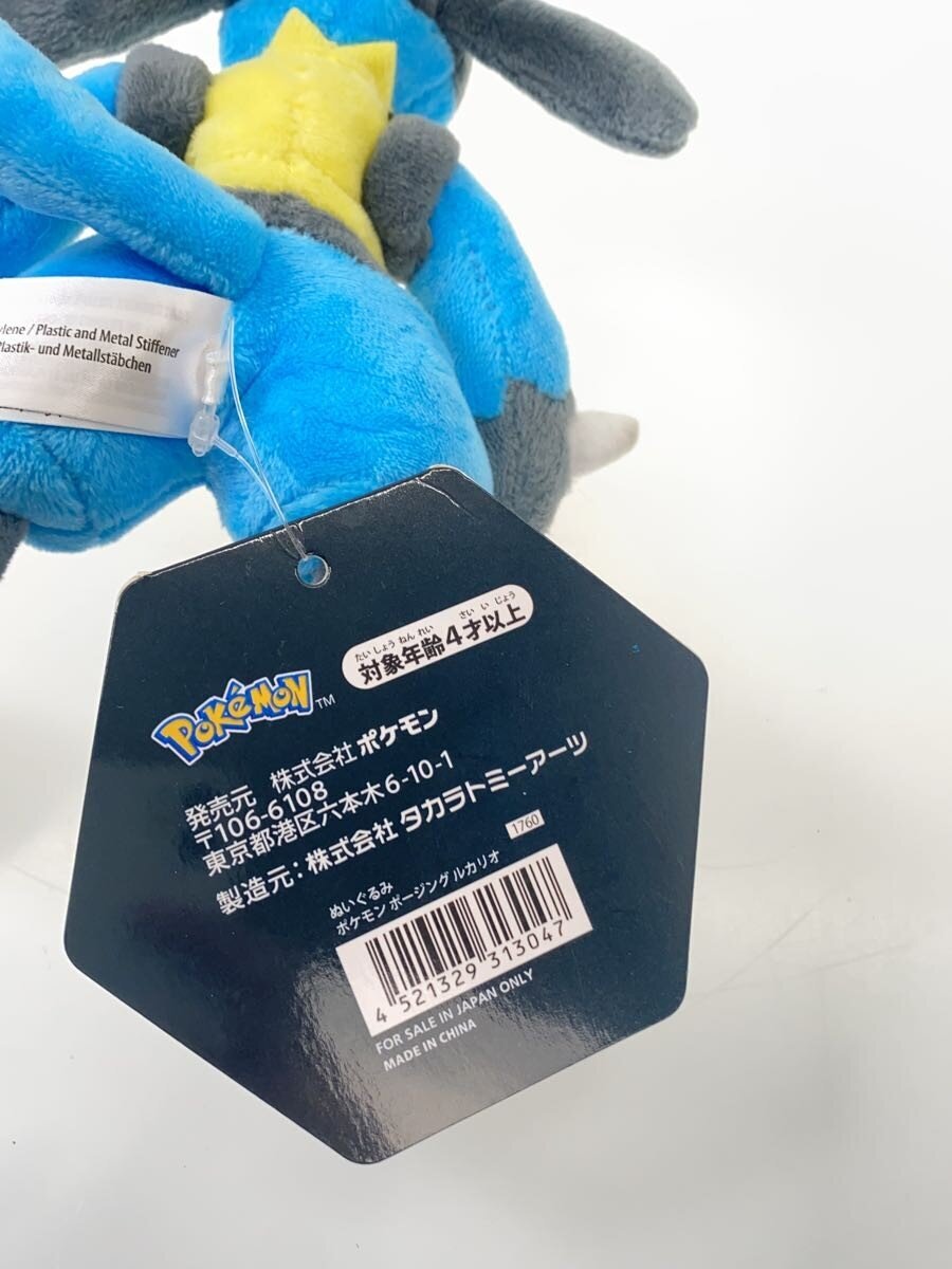Pokemon POSING Plush Lucario (with tag)