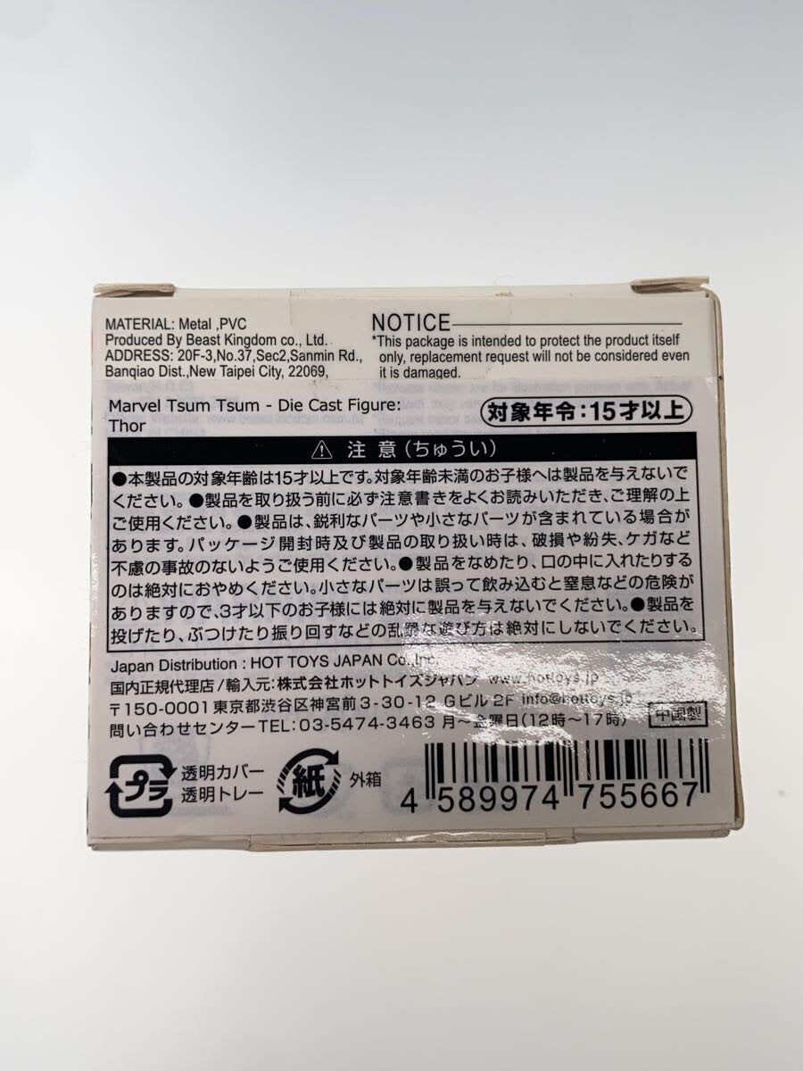 Other Brands - Tsum Tsum & Hobby Items (Lot)