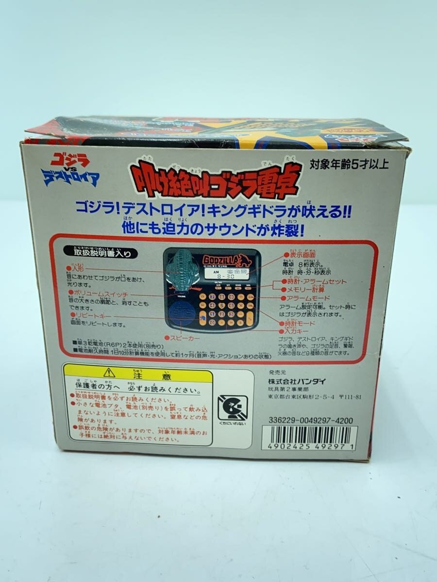 BANDAI Tap-to-Scream Godzilla Calculator