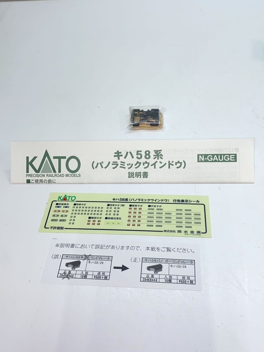 KATO 6127 KiHa 58 1100