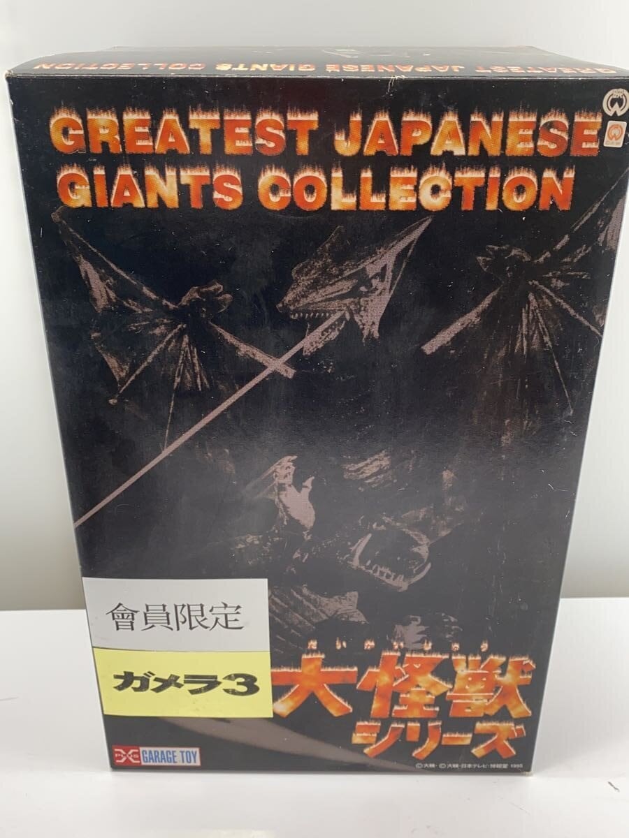 Other Brand X-PLUS GARAGE TOY Gamera 3 (Tokusatsu Hero)