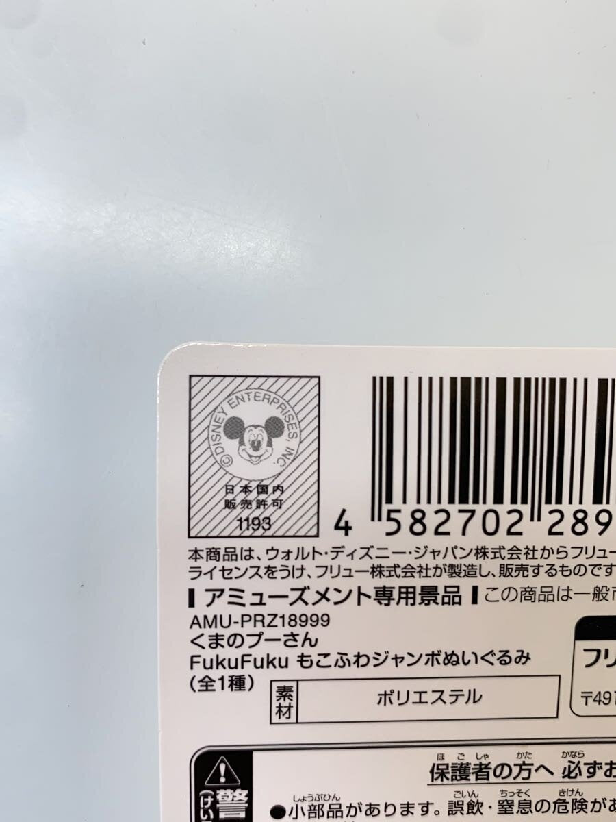 Other Brand FukuFuku MokoFuwa Jumbo Plush