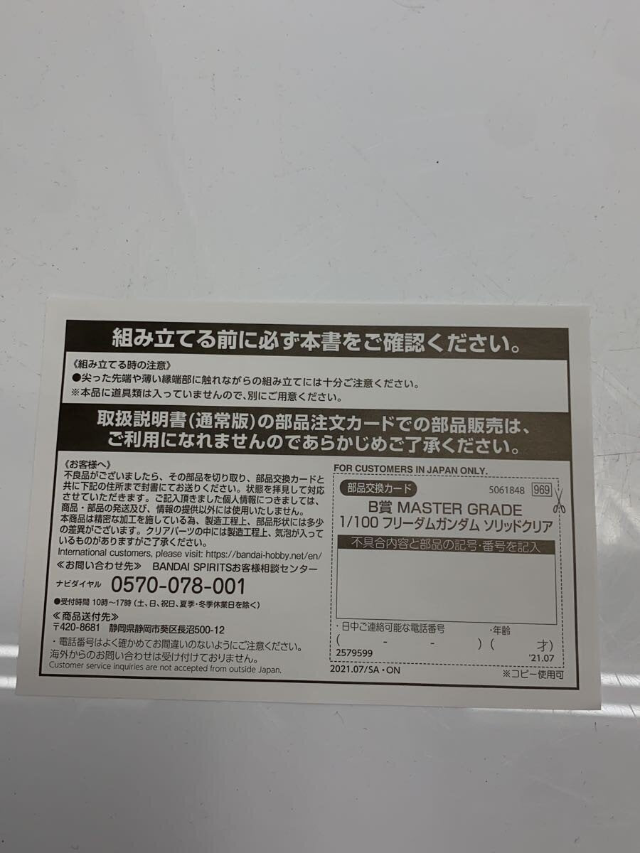 BANDAI MASTER GRADE Gunpla Plastic Model