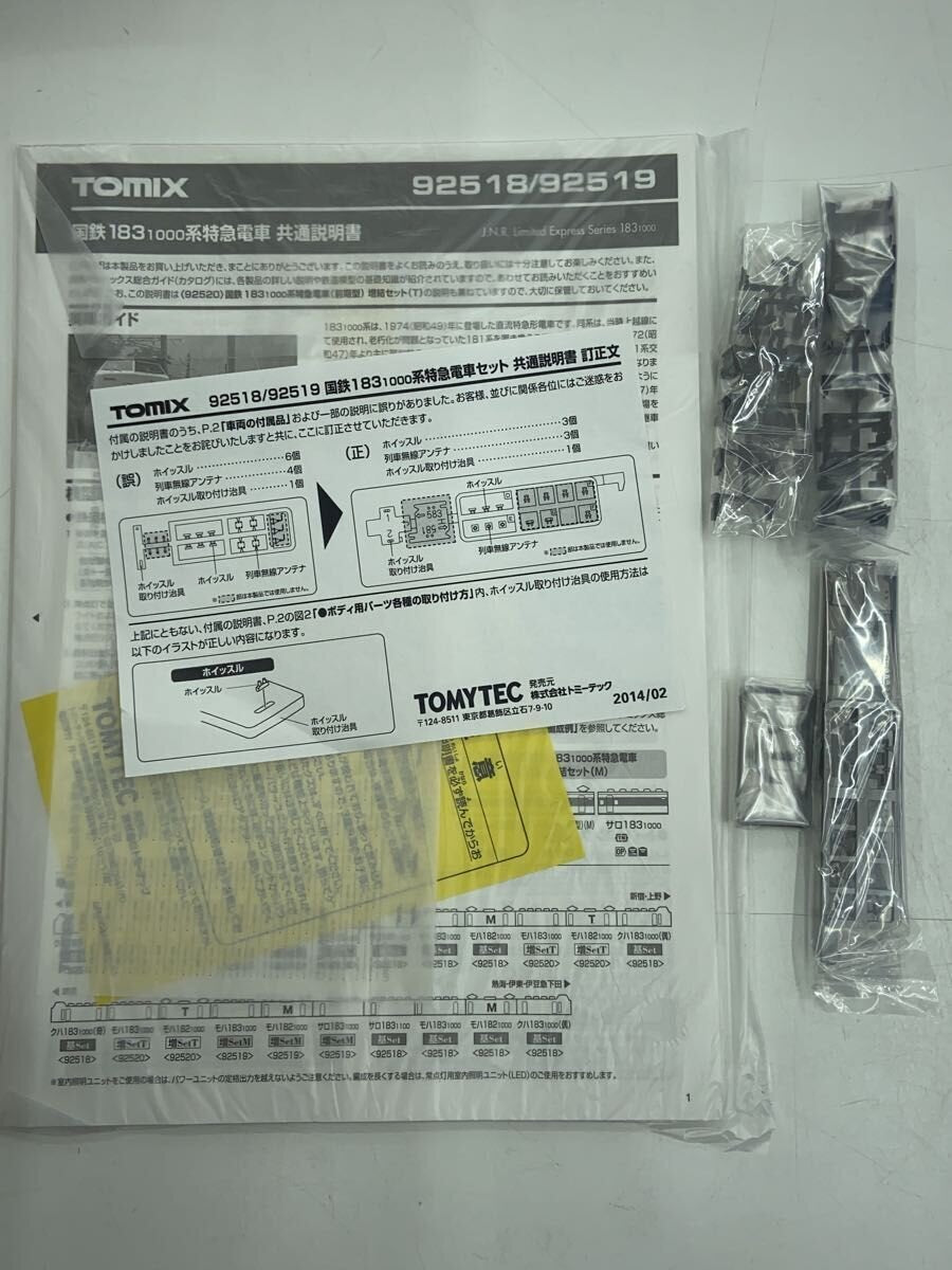 TOMIX 92518 JNR 183-1000 Series Limited Express Basic Set (Beige)