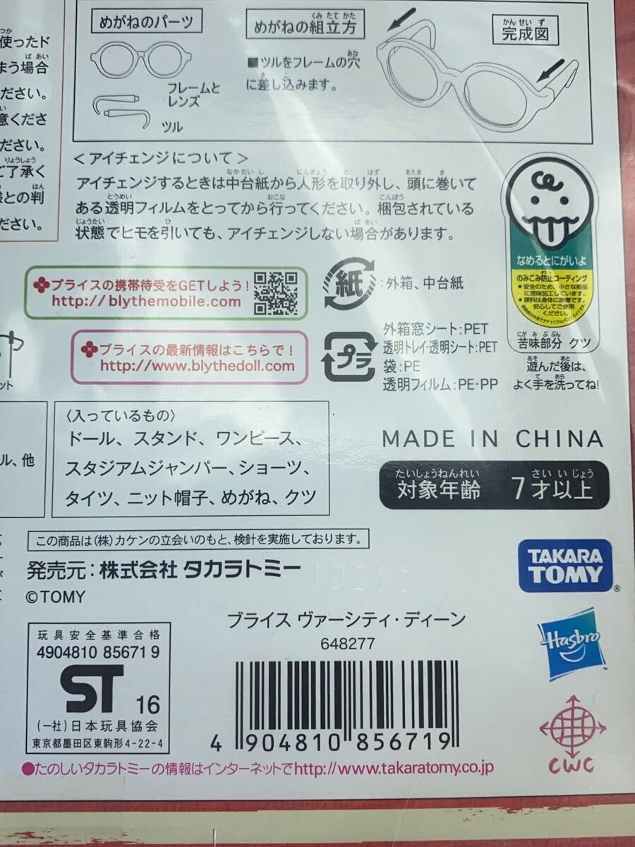 TAKARA TOMY Blythe Figure Varsity Dean (648277) - Unopened