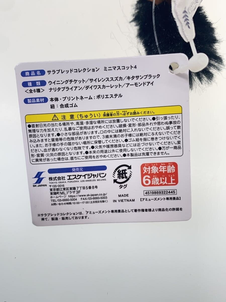 Other Brand Thoroughbred Collection Mini Mascot 4: Almond Eye