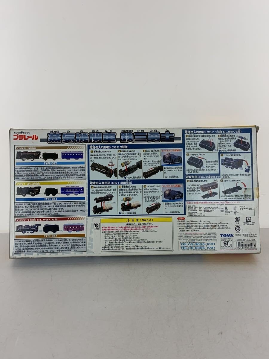 TOMY Boy (Toy)