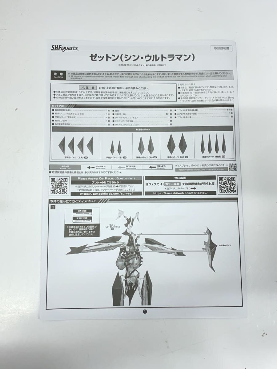 BANDAI SPIRITS Shin Ultraman Zetton Tokusatsu Figure