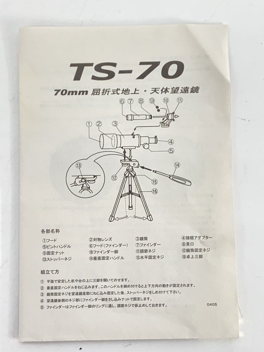 Other Brand TS-70 (Hobby Item)