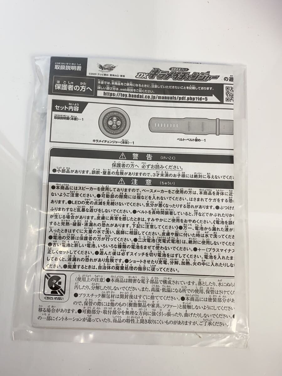BANDAI Tokusatsu Kiramager Complete Role-Play Set