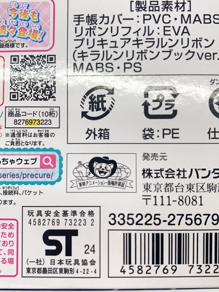 Other Brand Atsumete Kirarun Ribbon (あつめてキラるんリボン)