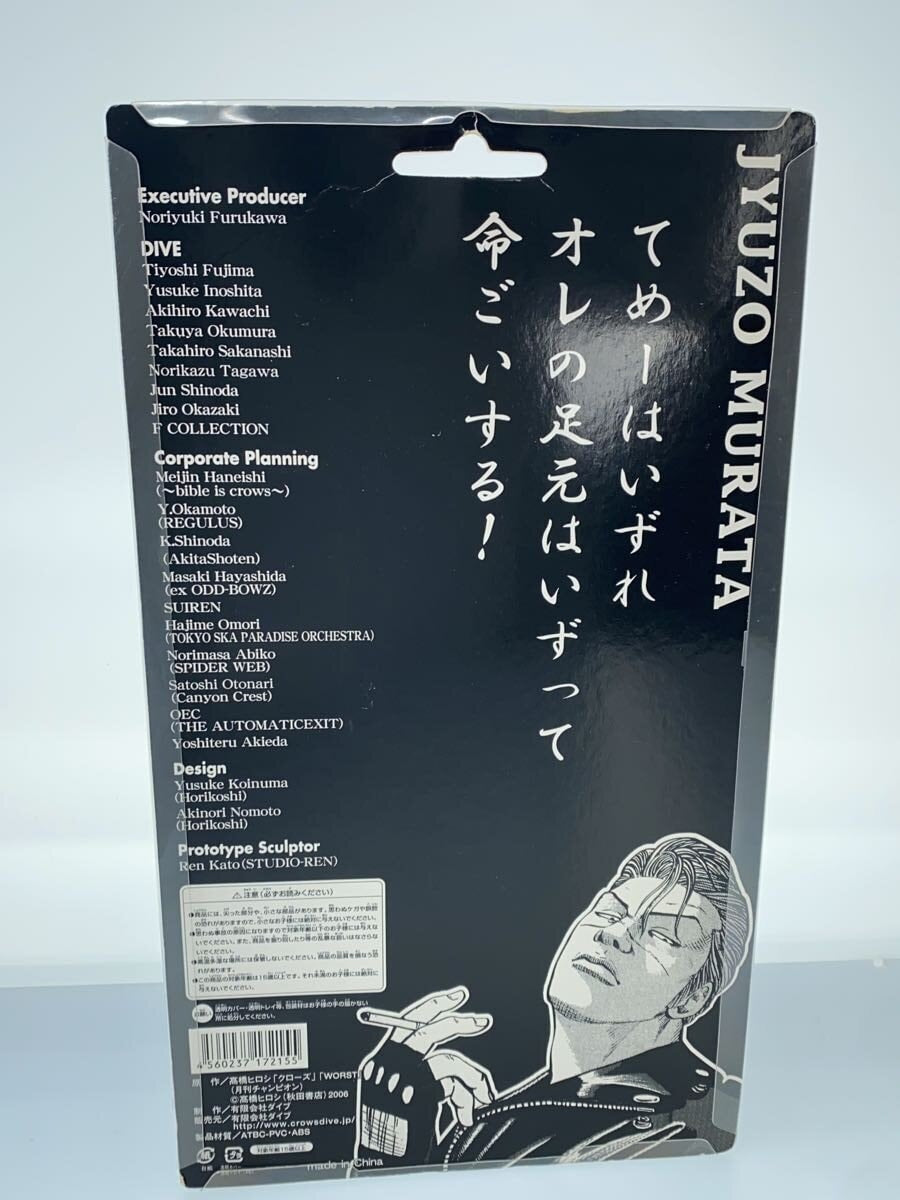 dive Crows & WORST Murata Juuzou Figure FBG 'Men Gather Under the Name of Arms'