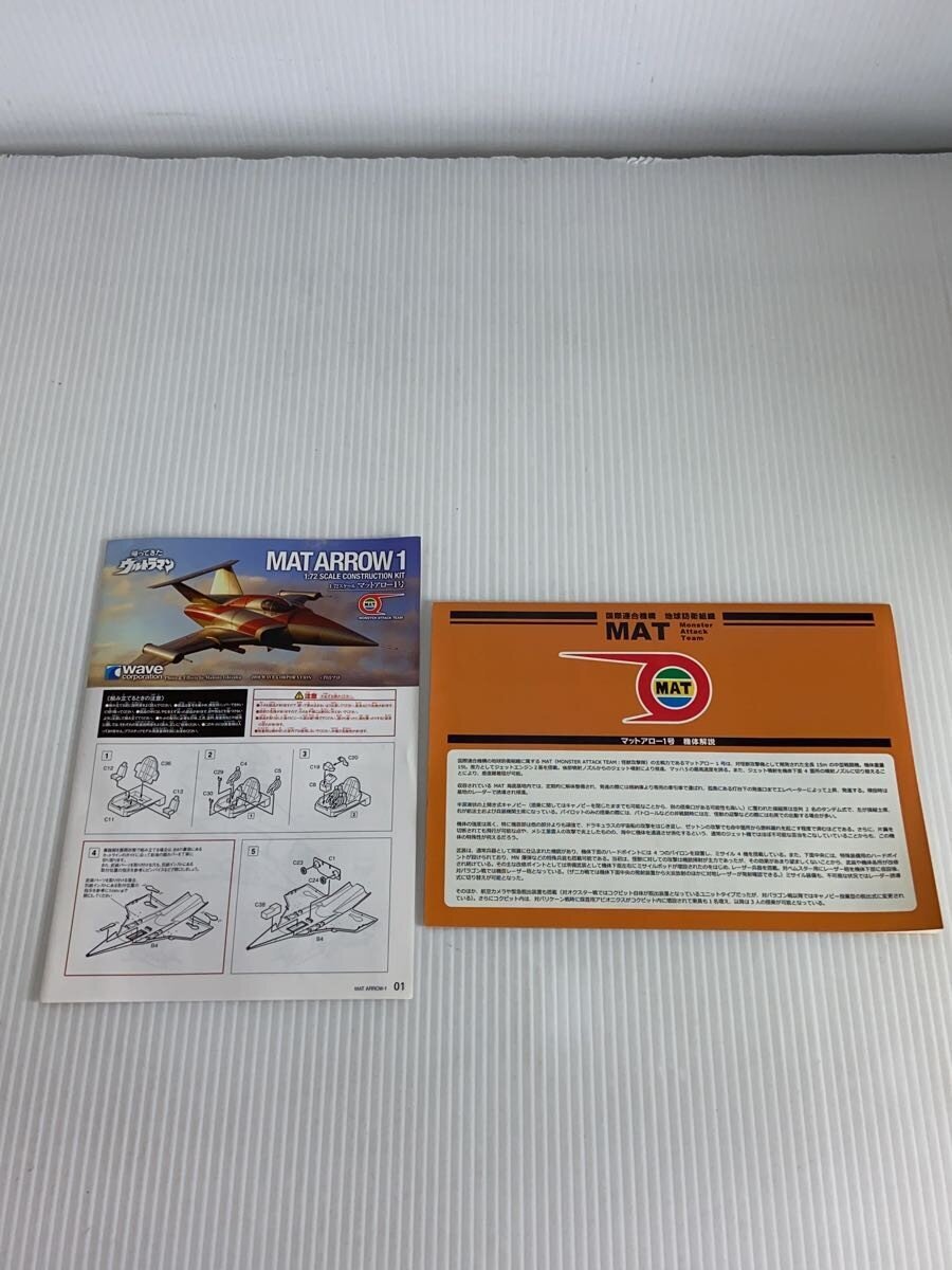 WAVE 1:72 Scale Construction Kit Return of Ultraman