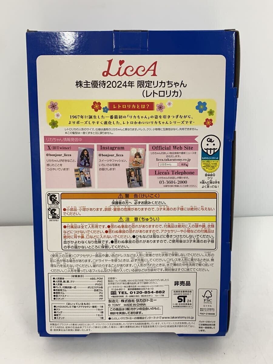 TAKARA TOMY 2024 Shareholder Benefit Licca-chan