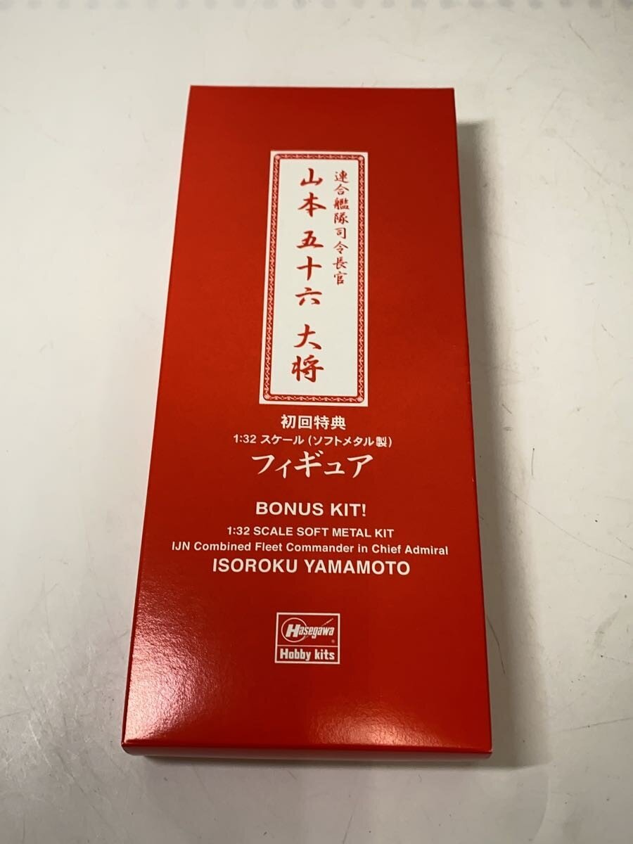 Hasegawa Ship and Boat Plastic Model