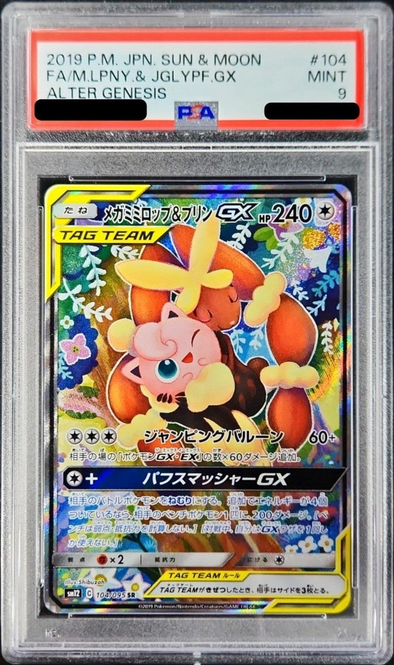 Pokemon TCG Mega Lopunny & Jigglypuff GX (SA) SR 104/095 PSA 9