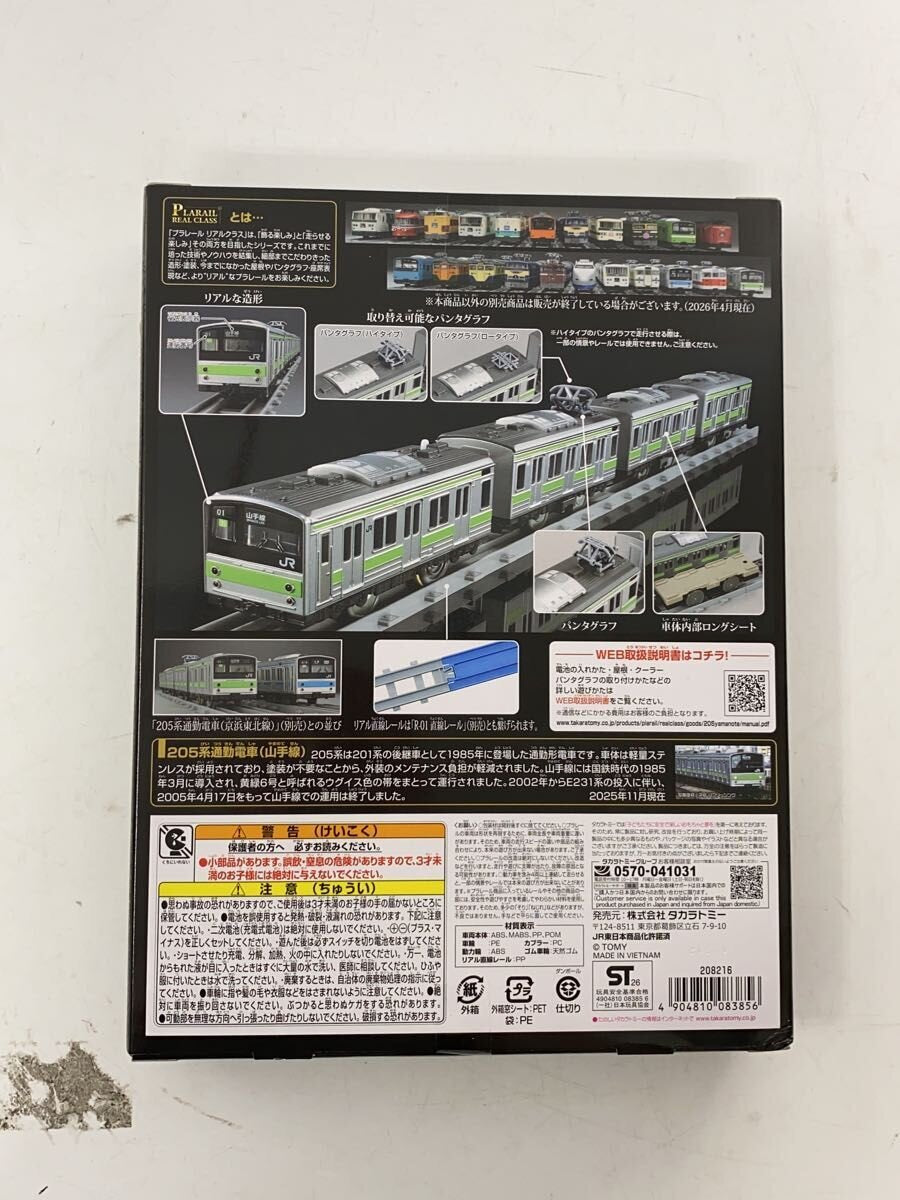 TAKARA TOMY Plarail Real Class 205 Series Commuter Train (Yamanote Line)