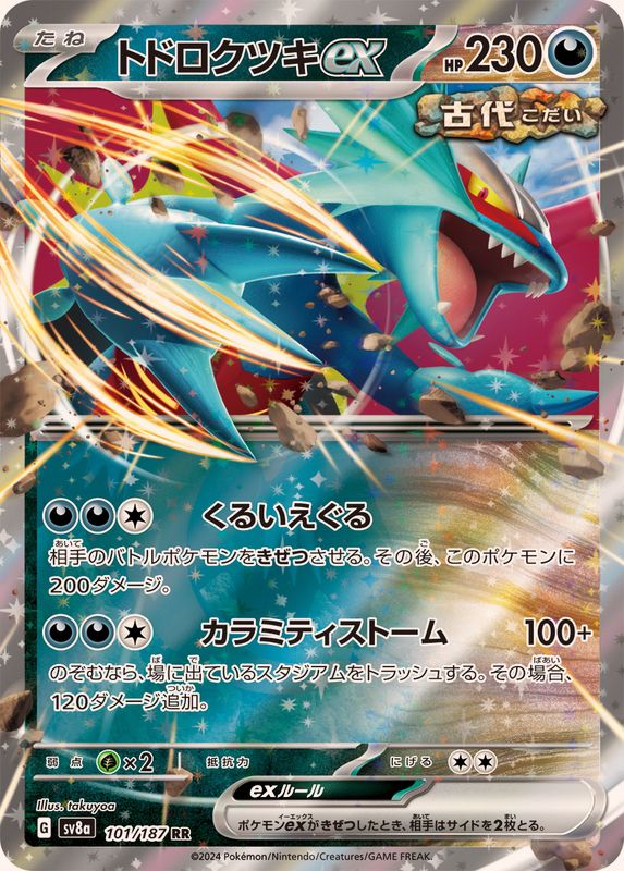 Pokemon TCG Roaring Moon ex RR 101/187 SV8a
