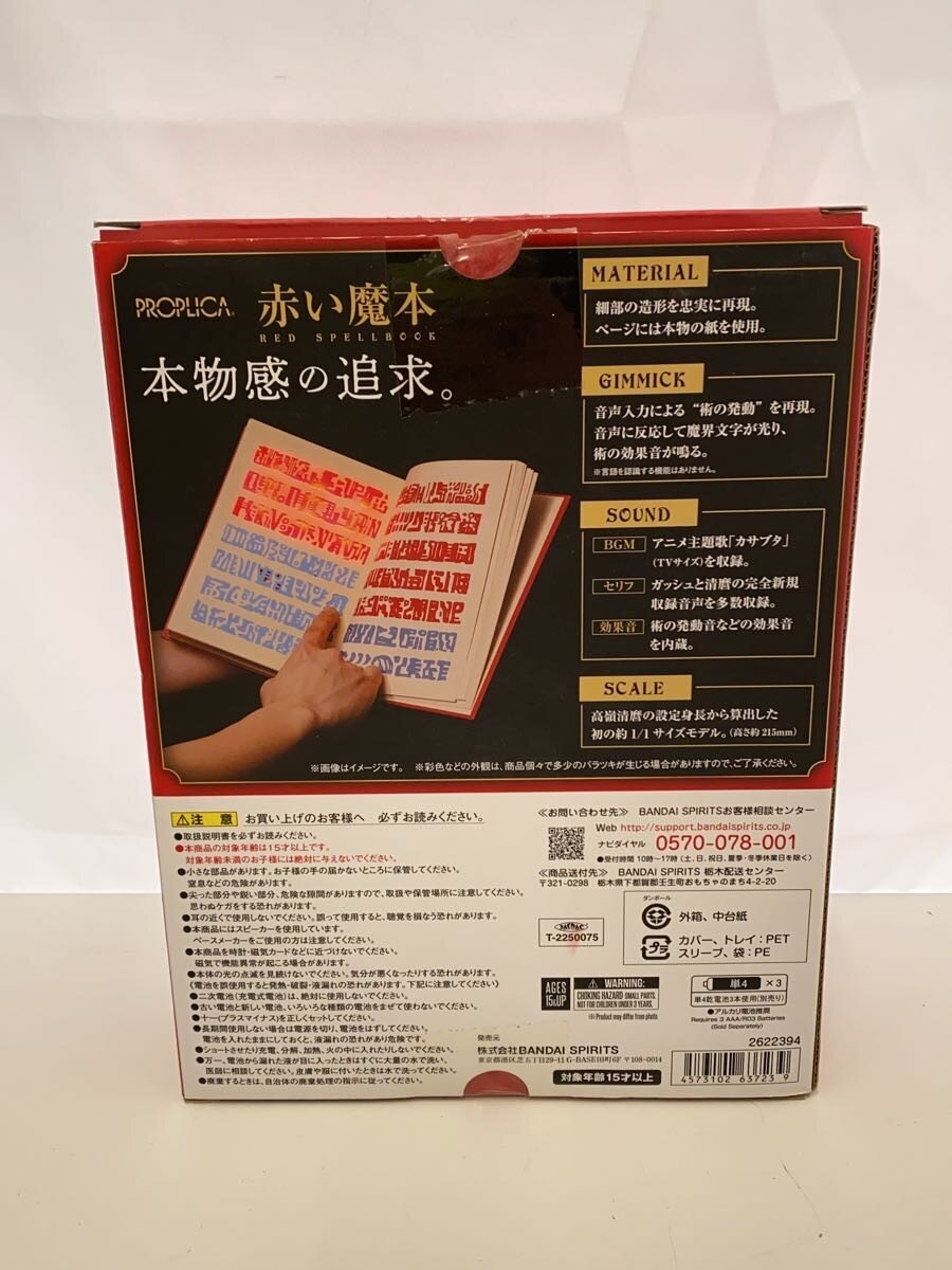 BANDAI SPIRITS Hobby Item RED 2622394